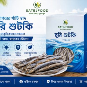 “SATEJFOOD প্রিমিয়াম ছুরি শুঁটকি – প্রাকৃতিকভাবে শুকানো স্বাস্থ্যসম্মত বাংলাদেশি শুঁটকি মাছ”